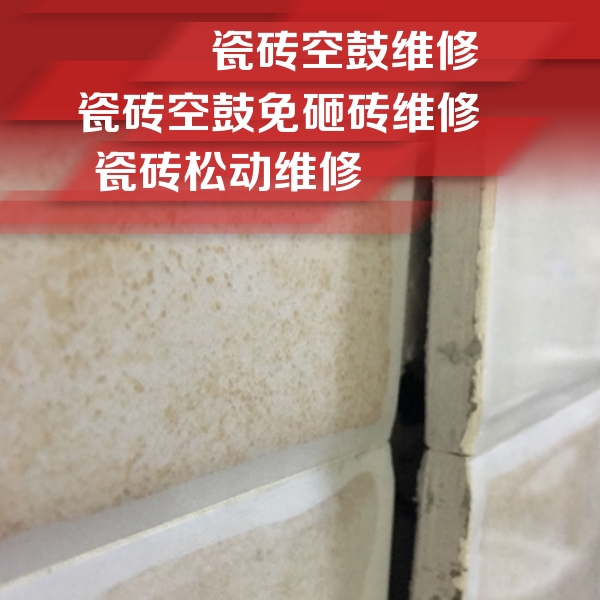正镶白旗瓷砖空鼓维修公司分享瓷砖胶薄贴法的具体操作步骤