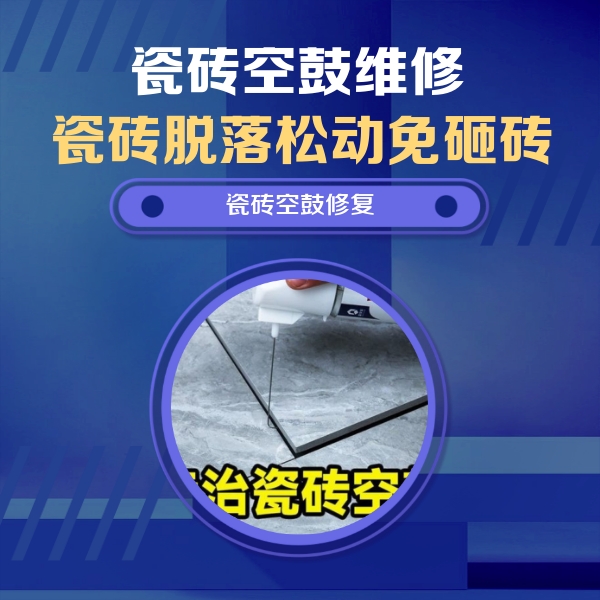 正镶白旗瓷砖空鼓维修公司分享卫生间瓷砖翘边维修的方法